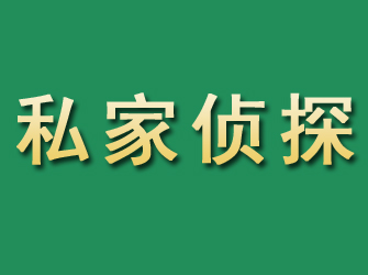 临夏市私家正规侦探